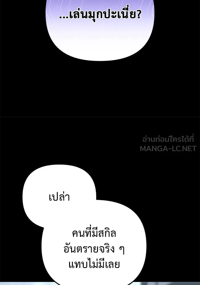 โกดังลับหลังโลกแตก ตอนที่ 14 รูปที่ 36