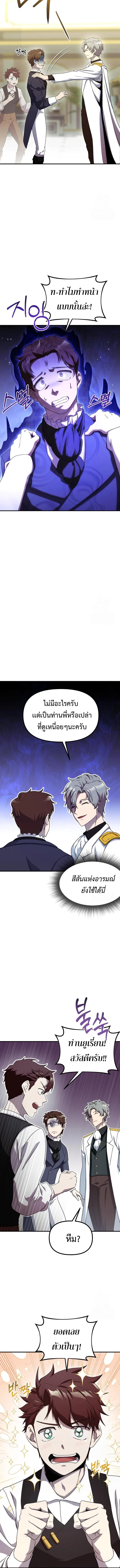 Playing the Perfect Fox-Eyed Villain ฉ_นกลายเป_นวายร_ายจอมเจ_าเล_ห_ส_ดเพอร_เฟค ตอนที่ ตอนที่ 5 รูปที่ 10