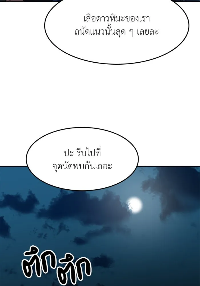 โรงเรียนสัตว์กินเนื้อ ตอนที่ 100 รูปที่ 5