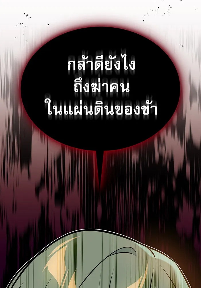 จอมเวทเกิดใหม่ในรอบ 66666 ปี ตอนที่ 29 รูปที่ 214