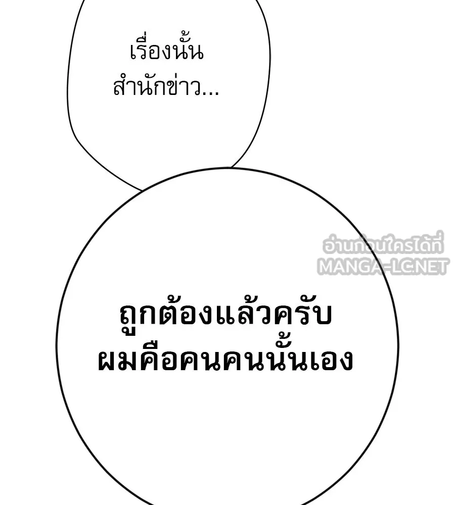 คอลเซ็นเตอร์เปลี่ยนชีวิต ตอนที่ 20 การตายของนักแสดงไร้ชื่อ รูปที่ 195