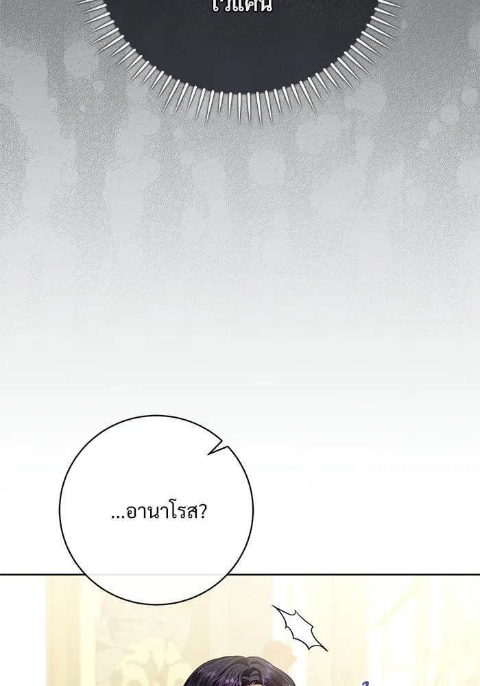แด่ชู้รักของสามี ตอนที่ 108 รูปที่ 86