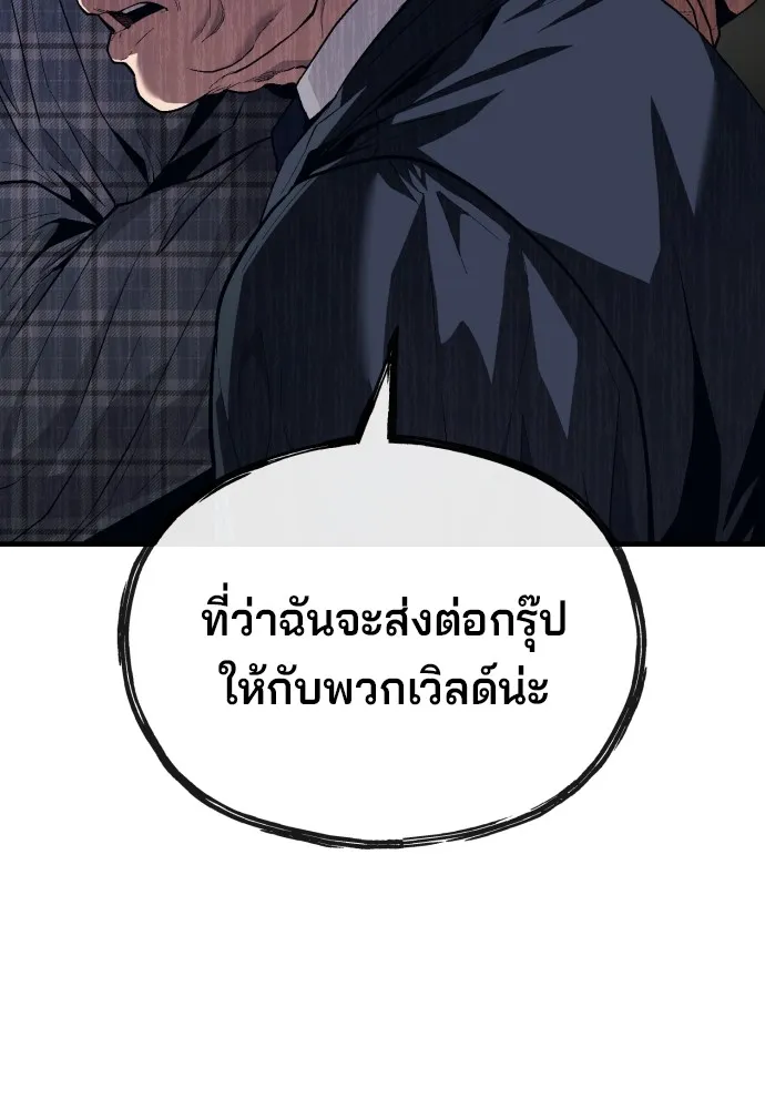 สนิมเชือดเลือดสาด ตอนที่ 18 รูปที่ 112