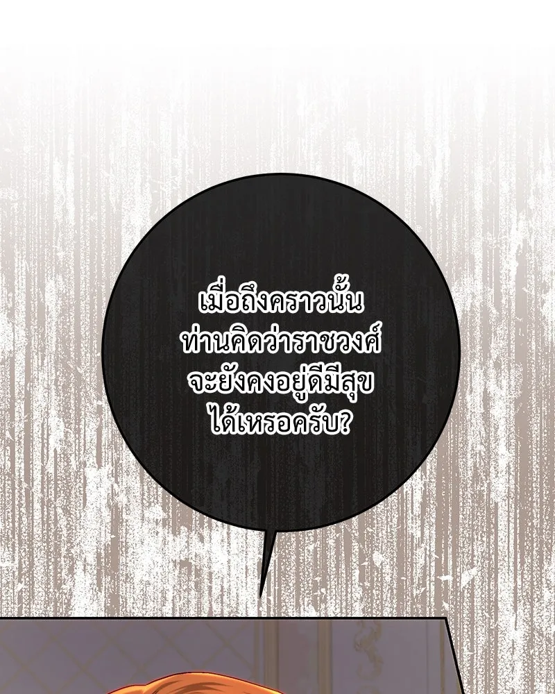 เจ้าหญิงคลั่งแห่งวังหลวง ตอนที่ 77 รูปที่ 88