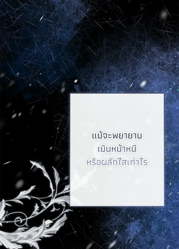 องค์ชายผู้อื้อฉาว ตอนที่ 151 รูปที่ 83