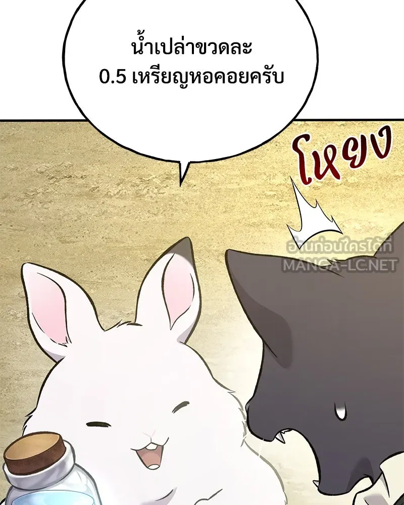 ปลูกผักพิชิตหอคอย ตอนที่ 76 รูปที่ 66