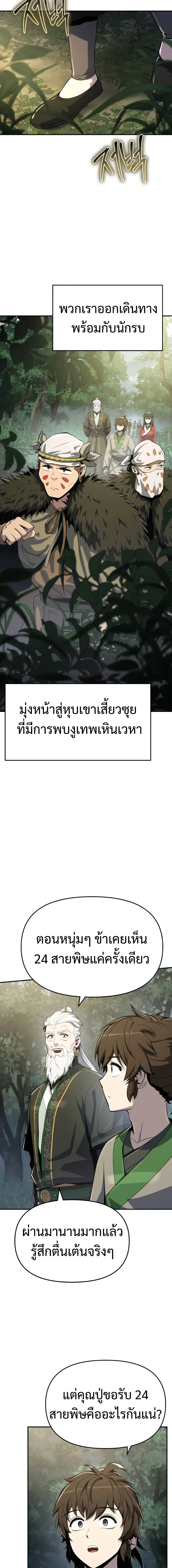 The Poison Master of Sacheon Tang Clan สาราน_กรมส_ตว_พ_ษของสตร_มเมอร_ผ_เก_ดใหม_ในต_างโลก ตอนที่ ตอนที่ 57 รูปที่ 20