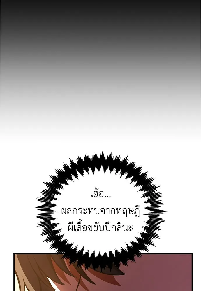 ไอ้เพลเยอร์นั่น ฉันฆ่ามันเอง ตอนที่ 107 รูปที่ 125