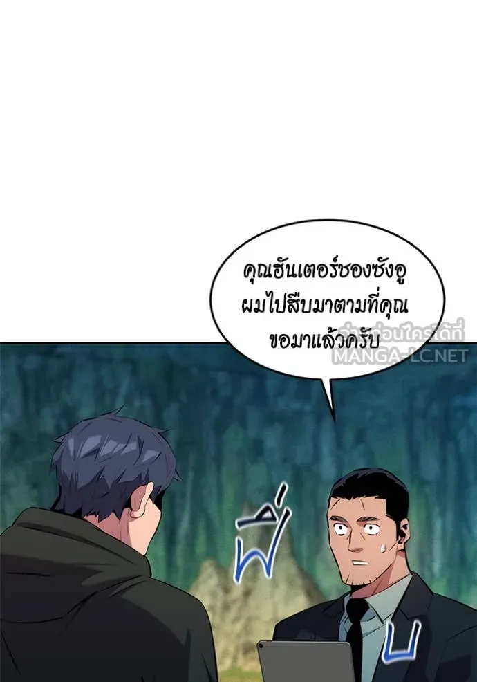 แยกร่าง ล่าอัตโนมัติ ตอนที่ 147 รูปที่ 54