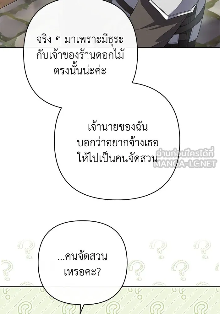 อยู่ดี ๆ ก็มีนางเอกนิยายเป็นเพื่อนบ้าน ตอนที่ 3 รูปที่ 69