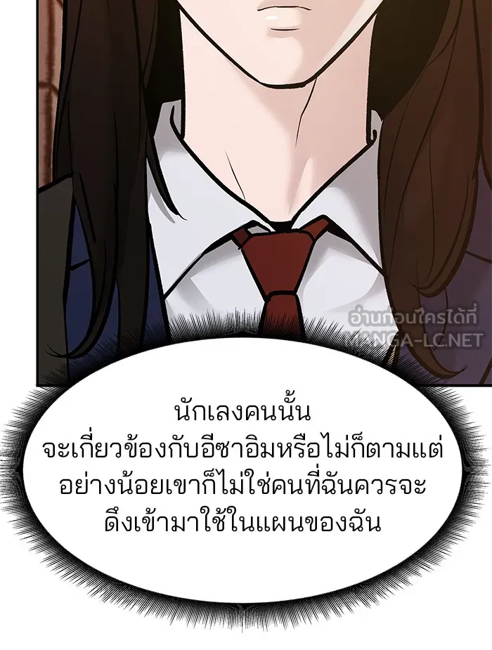 เลวฟาดเลว ตอนที่ 19 รูปที่ 138