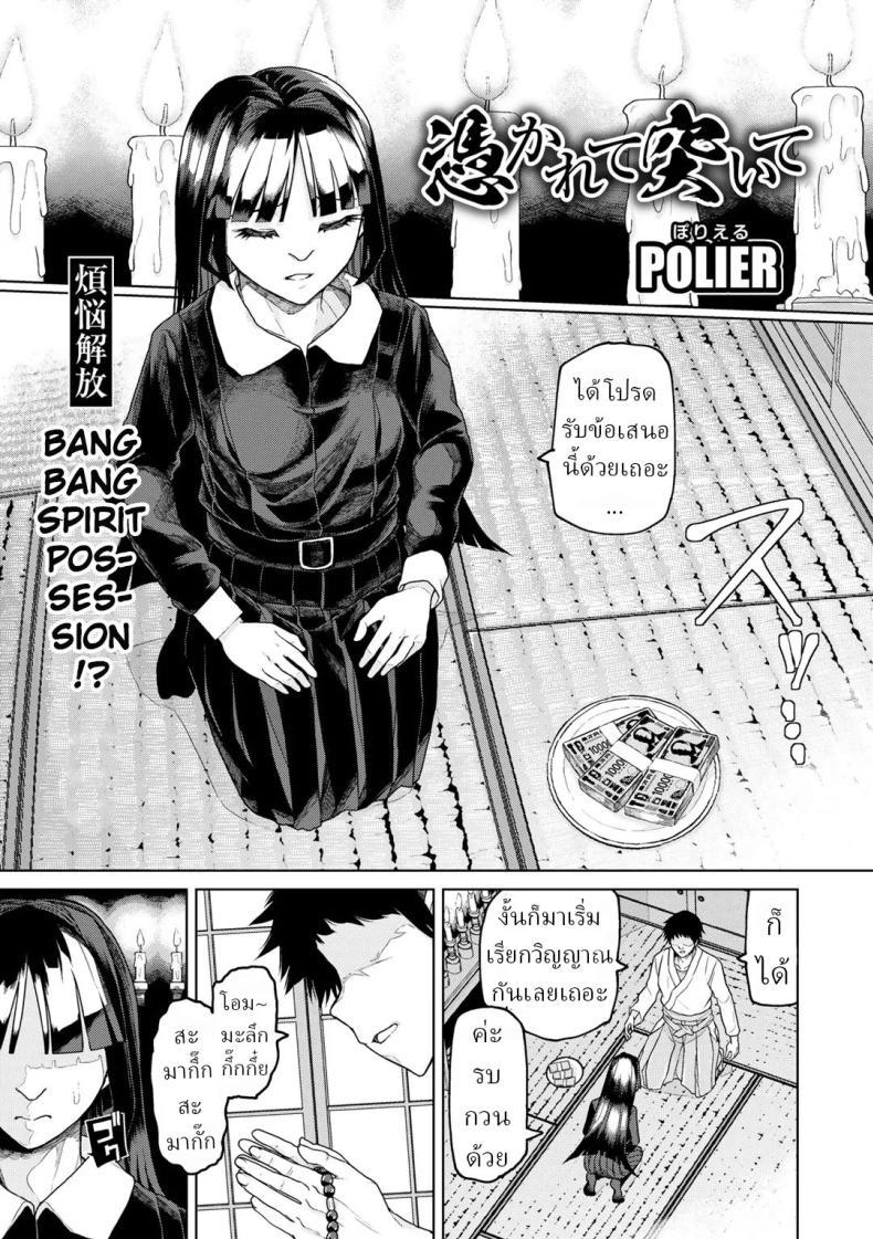 Doujin-Lc- อ่าน โดจิน มังฮวา เกาหลี ญี่ปุ่น จีน แปลไทย หมอผีปลอมๆ [Polier] Tsukarete Tsuite Possessed and Thrusting ตอนที่ 1 2 3 4 5 6 7 8 9 10 11 12 13 14 ฟรี ไม่มีโฆษณา อ่าน โดจิน Manhwa เกาหลี ญี่ปุ่น จีน เรามีครบ คัดมาให้เน้นๆ โดจิน 18+ รับประกันความฟินโดย  Doujin Lc