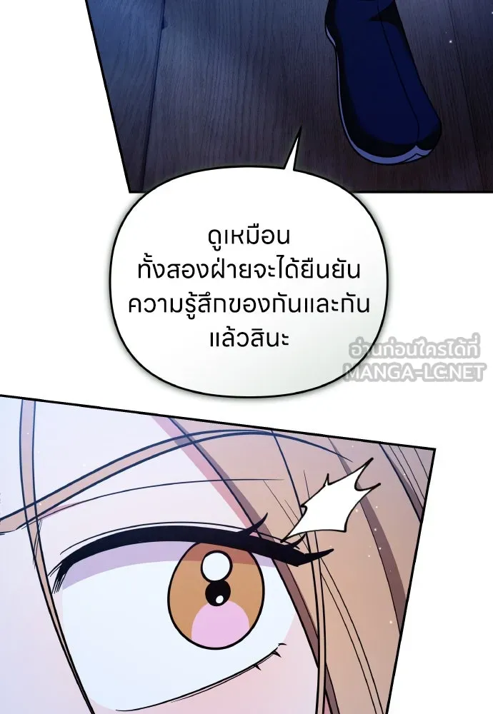 ข้าเนี่ยนะเป็นพระสนม ตอนที่ 135 รักของข้า รักของเจ้า รูปที่ 81