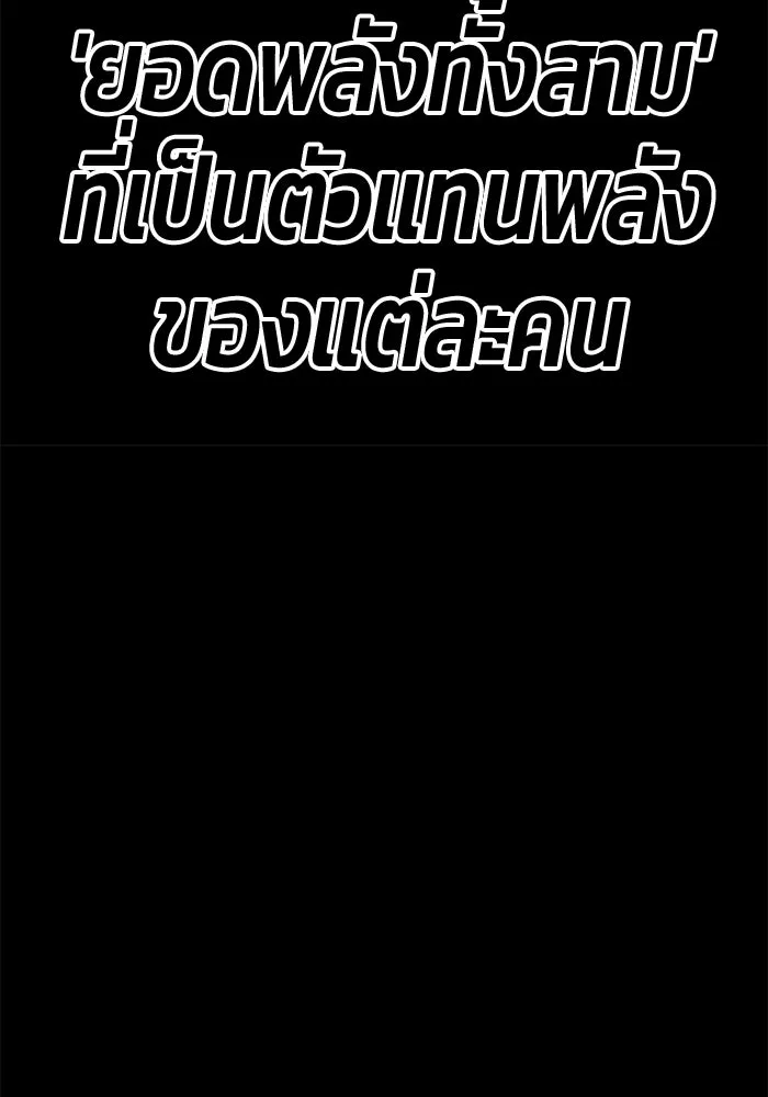 +99 ท่อนไม้พร้อมบวก ตอนที่ 48 รอบชิง (2) รูปที่ 226