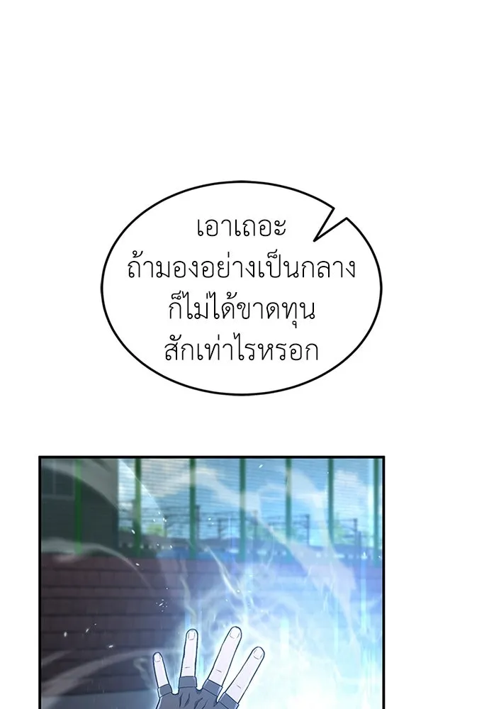 ผู้เชี่ยวชาญวันสิ้นโลก ตอนที่ 23 รูปที่ 115