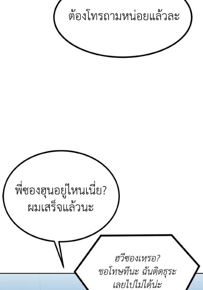 ราชาแห่งอ็อกทากอน ตอนที่ 141 รูปที่ 97