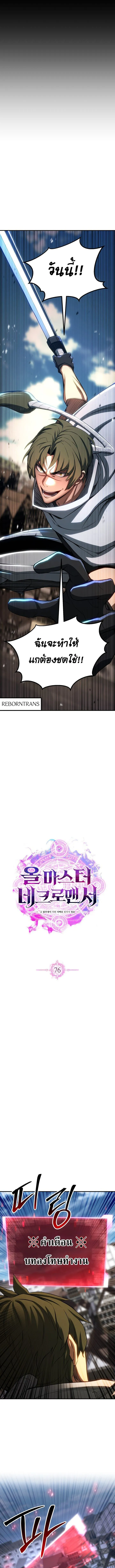 Absolute Necromancer ออลมาสเตอร_ เนโครแมนเซอร_ ตอนที่ ตอนที่ 76 รูปที่ 6