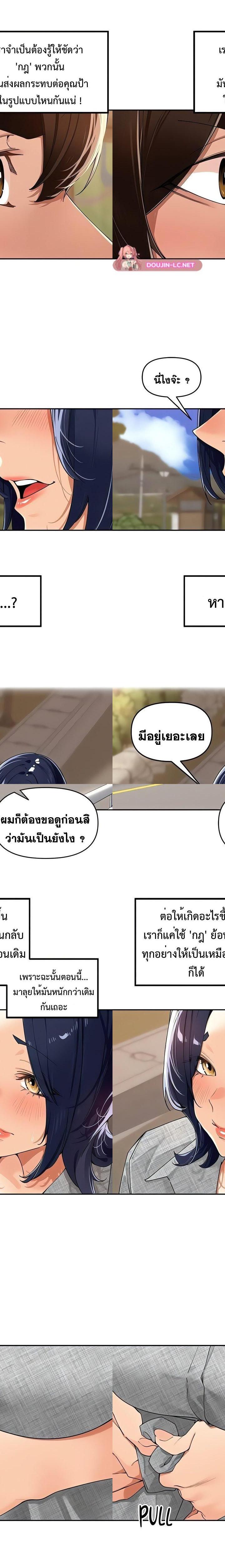 The Village’s Special Law ตอนที่ 24 17