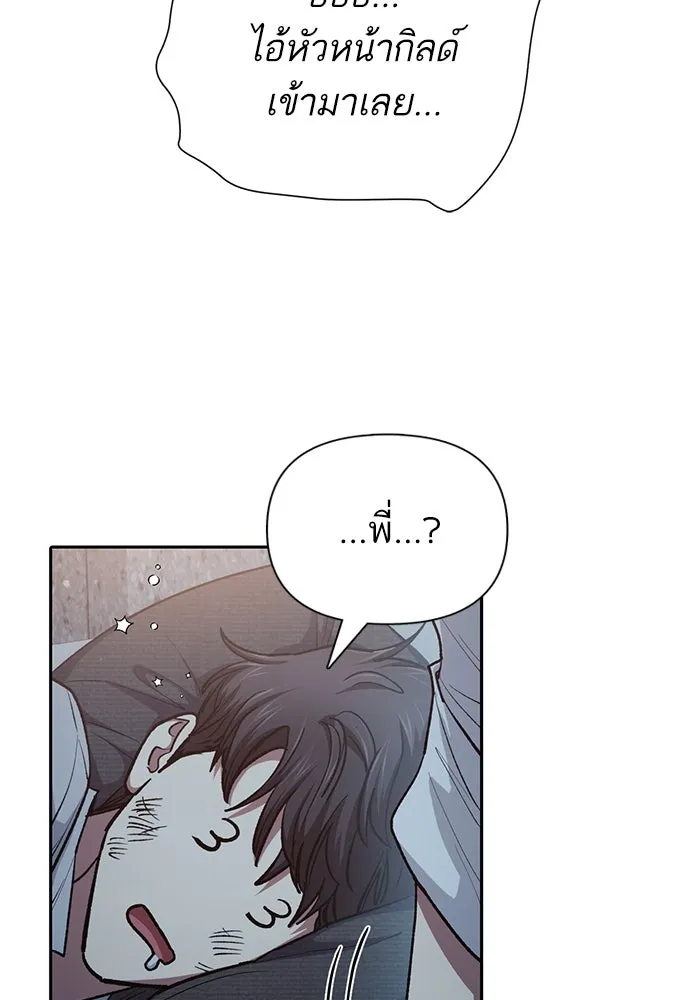 My S-Class Hunters ตอนที่ 120 จบด้วยเลิฟแอนด์พีซ รูปที่ 25