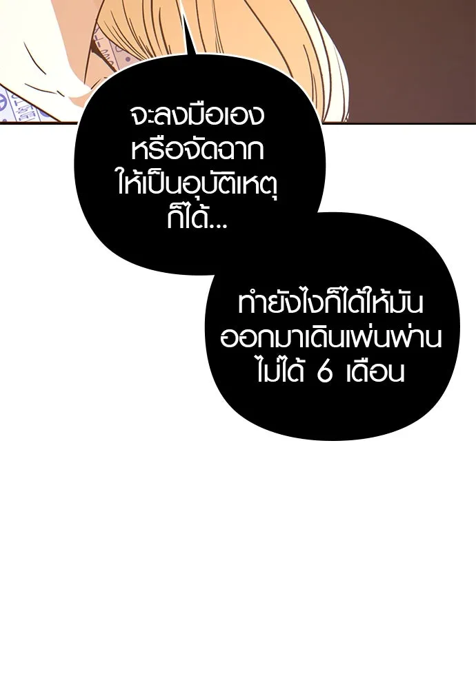 บันทึกรักลูกสาวเจ้าพ่อ ตอนที่ 10 รูปที่ 73