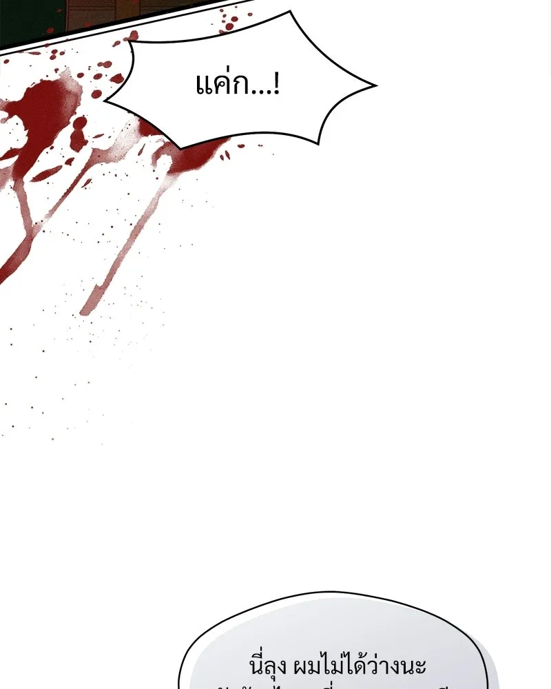บุปผารุ่มราคะ ตอนที่ 74 รูปที่ 122