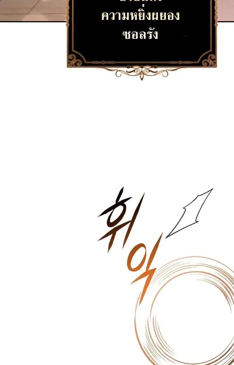 Raising Villains the Right Way ฉ_นกลายเป_นผ_สน_บสน_นของเหล_าต_วร_าย ตอนที่ ตอนที่ 3 รูปที่ 81