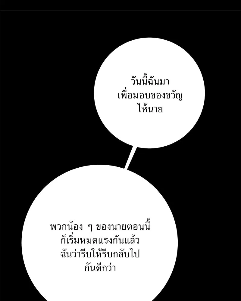 แด่ความเกลียดชัง ตอนที่ 32 รูปที่ 58