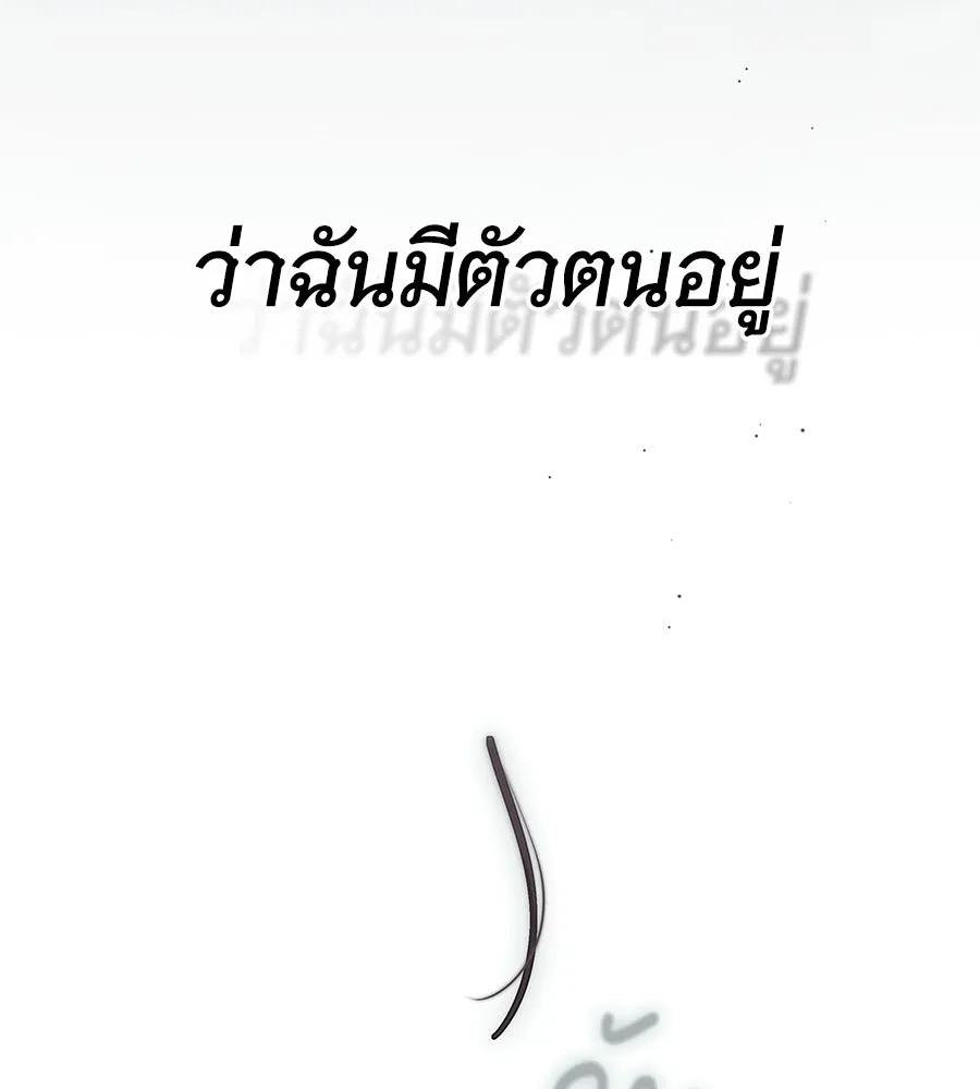 สาว(ลับ)ใช้ของท่านเคานต์ตาบอด ตอนที่ 53 รูปที่ 40