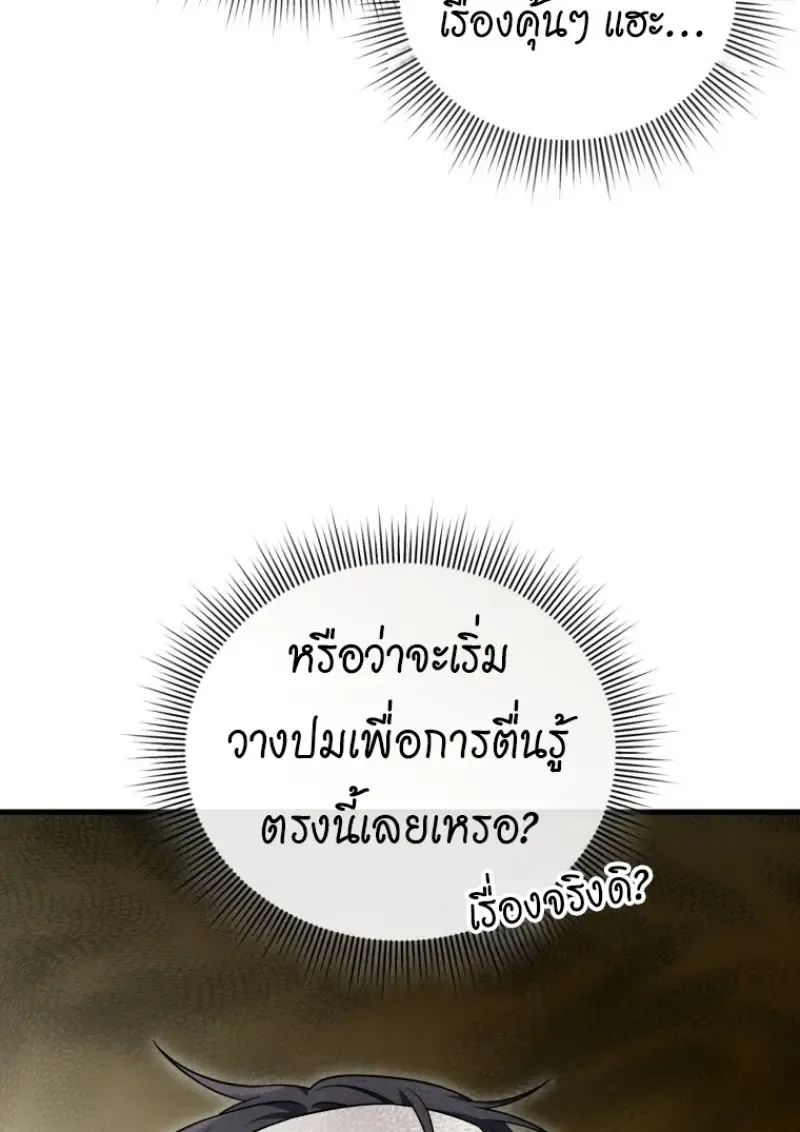 Player Who Returned 10_000 Years Later เพลเยอร_ผ_กล_บมาในรอบหม_นป_ ตอนที่ ตอนที่ 138 รูปที่ 101