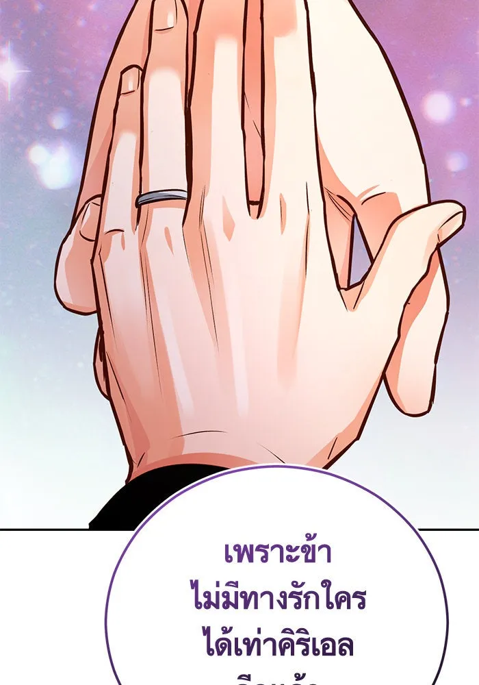 บุตรีดยุกขอไม่แต่งงานbrกับหนุ่มในฝัน ตอนที่ 91 รูปที่ 88