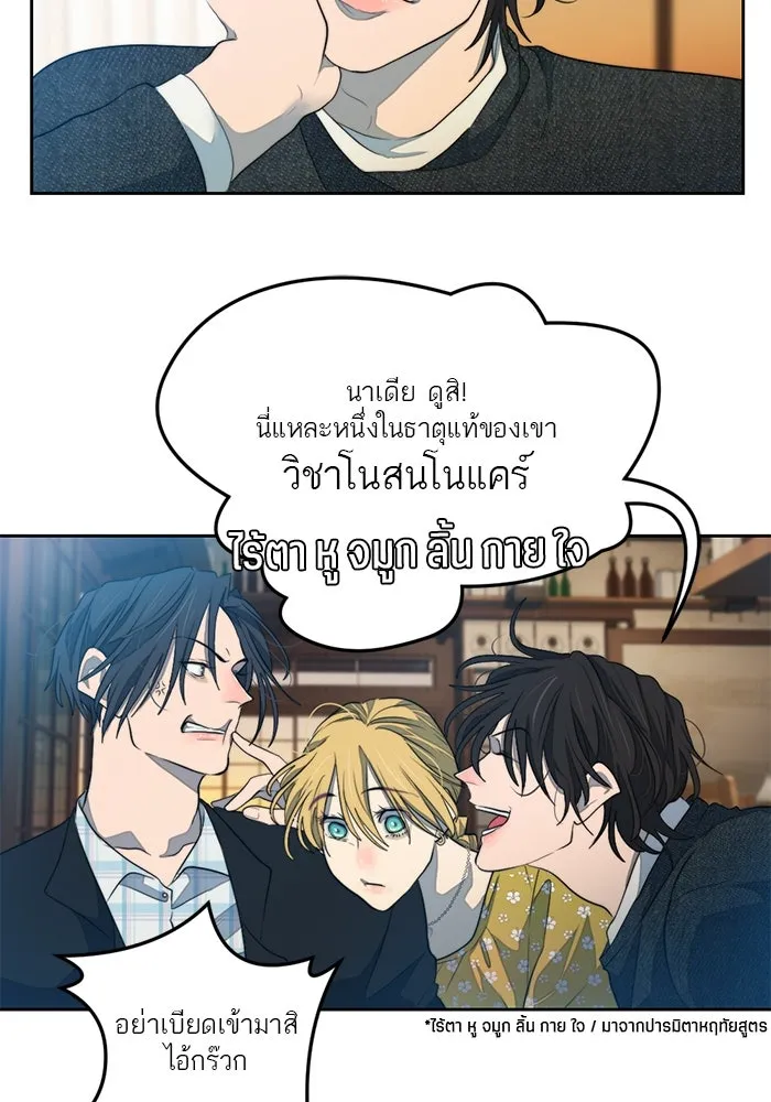 เปย์นี้เพื่อนาย My Sugar Baby ตอนที่ 63 ฮิปโปนักฆ่า รูปที่ 52