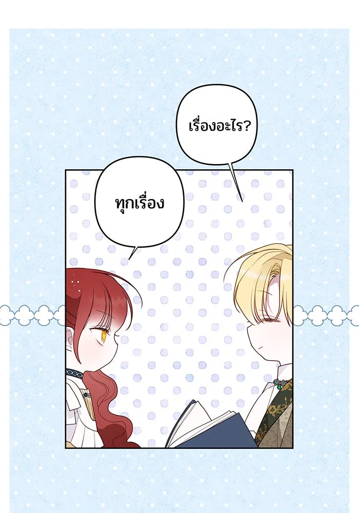 หนูน้อยทรราช ตอนที่ 105 รูปที่ 22