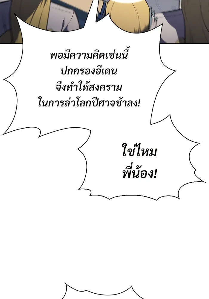 ผู้เล่นหน้าใหม่เลเวลแมกซ์ ตอนที่ 217 สถานที่ลับชั้น 19 (3) รูปที่ 10