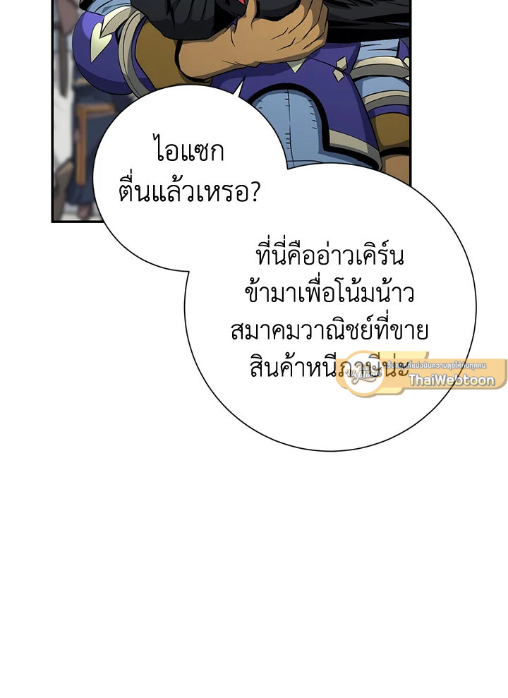 พลทหารโครงกระดูกผู้ม ตอนที่ 163 รูปที่ 100