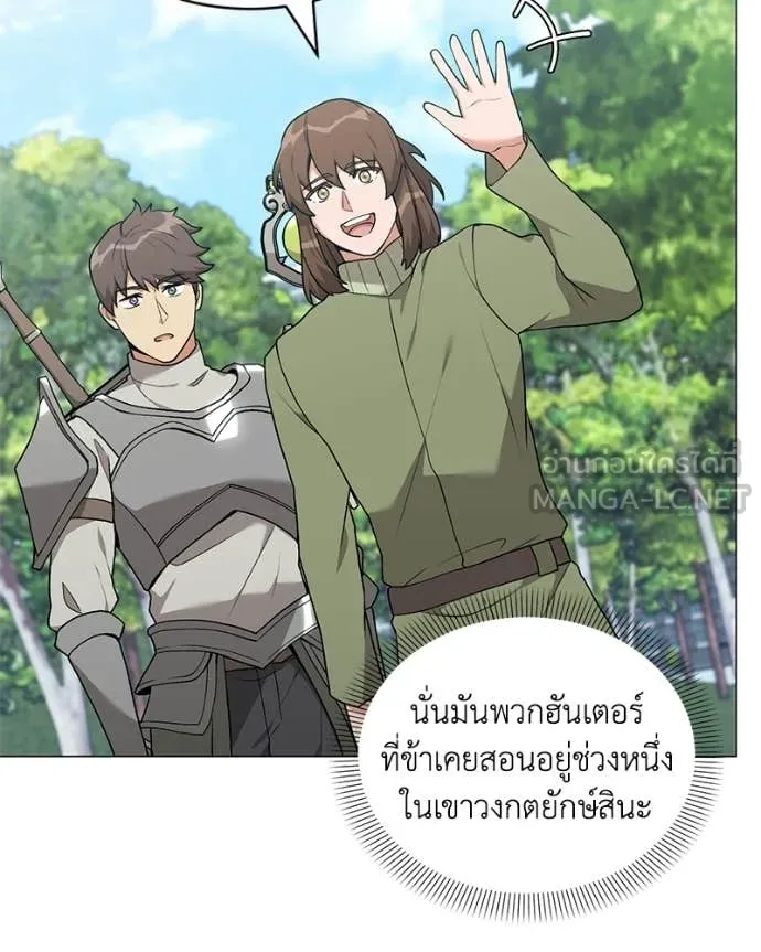 คนสวนโลกฮันเตอร์ ตอนที่ 98 รูปที่ 83