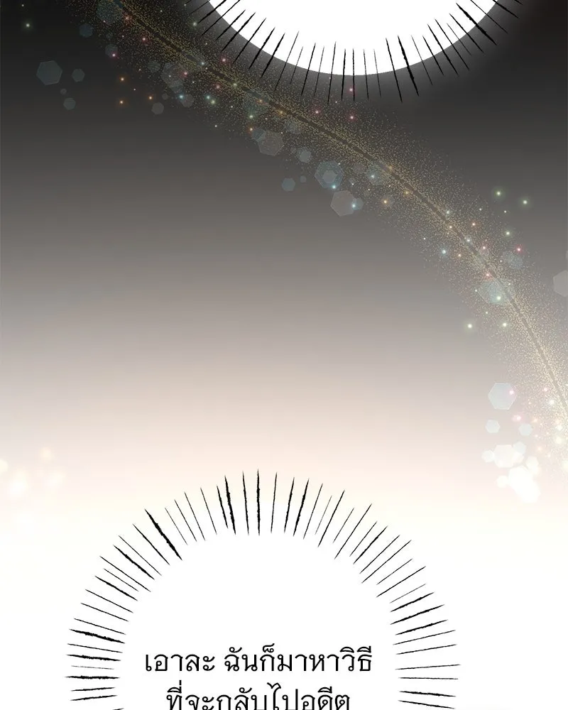 อนาคตพบรัก ตอนที่ 6 รูปที่ 29