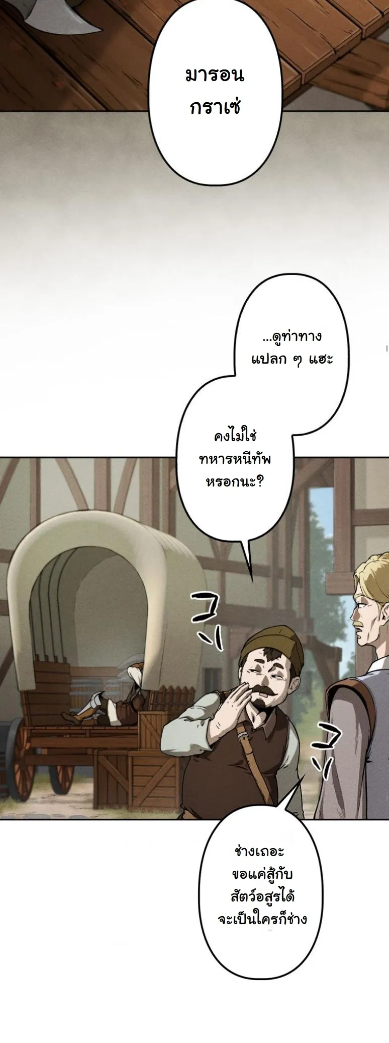 Dungeon Gourmet อ_ศว_นเป_บพ_สดาร เปล_ยนม_งกรให_เป_นเมน_เด_ด ตอนที่ ตอนที่ 1 รูปที่ 53