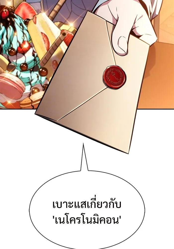 ผู้เล่นหน้าใหม่เลเวลแมกซ์ ตอนที่ 241 น้ำพุแห่งอาทิตย์ (2) รูปที่ 89