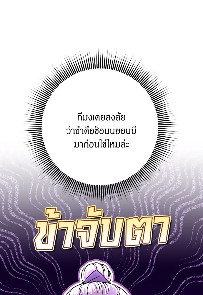 ข้าเนี่ยนะเป็นพระสนม ตอนที่ 46 เผลอตัวช่วย รูปที่ 37