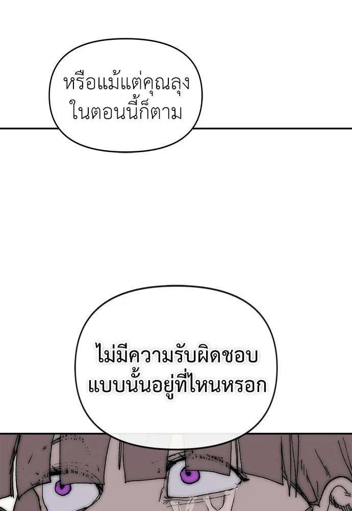 สารสุดท้ายจากโครงกระดูก ตอนที่ 38 รูปที่ 64