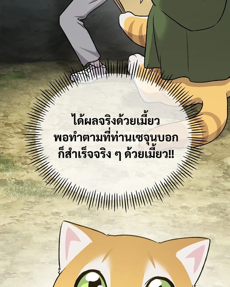 ปลูกผักพิชิตหอคอย ตอนที่ 19 รูปที่ 181