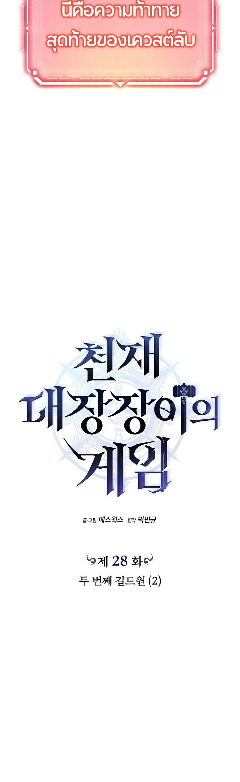 The Genius Blacksmith_s Game เกมเปล_ยนโลกของช_างต_เหล_กในตำนาน ตอนที่ ตอนที่ 28 รูปที่ 13