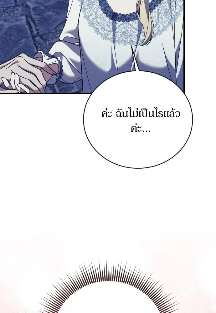 หมาป่าคู่เคียงบัลลังก์ ตอนที่ 31 รูปที่ 16