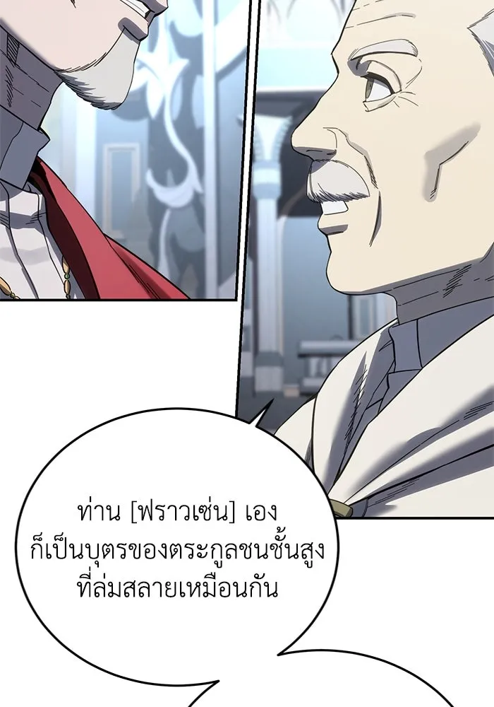 ยอดนักดาบผู้โอบอุ้มดารา ตอนที่ 92 รูปที่ 131