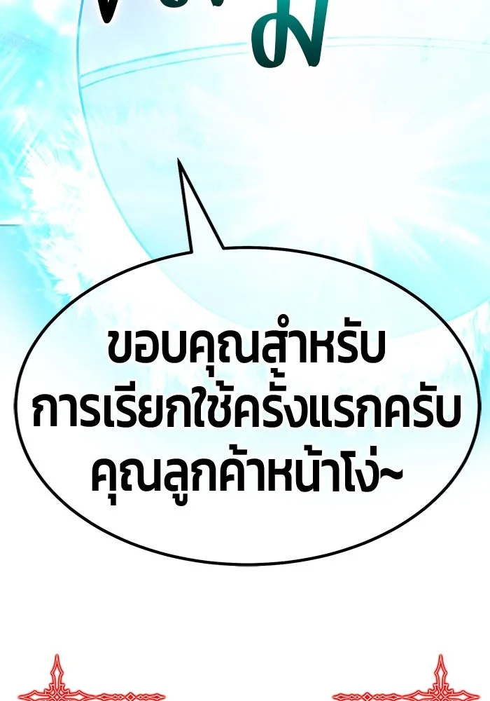 +99 ท่อนไม้พร้อมบวก ตอนที่ 68 อนาเธอร์เวิลด์ (1) รูปที่ 112