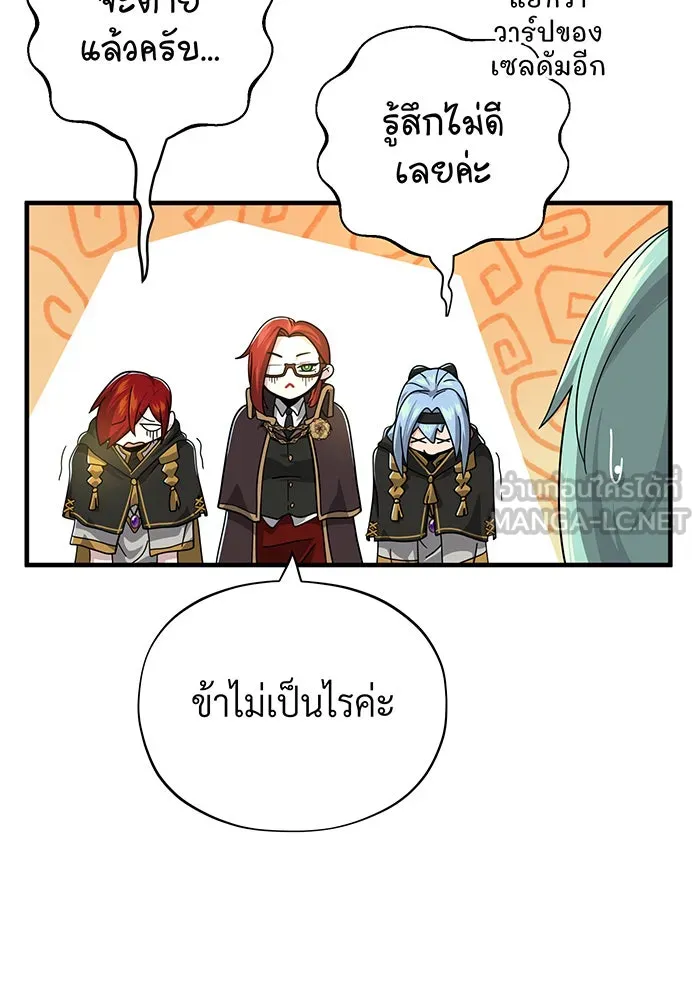 จอมเวทเกิดใหม่ในรอบ 66666 ปี ตอนที่ 101 รูปที่ 105