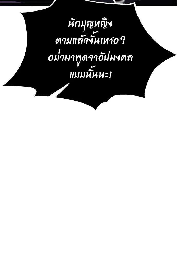 ไอ้เพลเยอร์นั่น ฉันฆ่ามันเอง ตอนที่ 95 รูปที่ 29