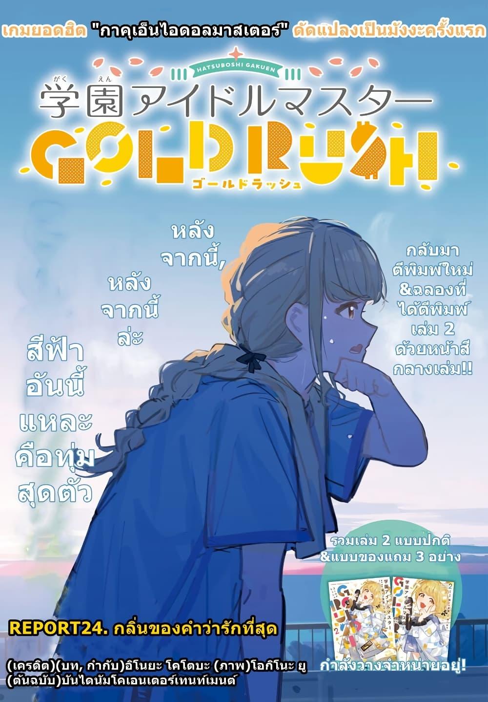 Manga-lc-com อ่านมังงะ อ่านการ์ตูน ออนไลน์ ฟรี Gakuen Idolm@aster Gold Rush ตอนที่ 1 2 3 4 5 6 7 8 9 10 11 12 13 14 ฟรี ไม่มีโฆษณา Manga-lc - อ่าน มังงะ อ่าน การ์ตูน ออนไลน์ อ่านมังงะ ฟรี