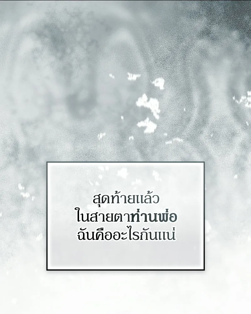 ดัชเชสเชลย ตอนที่ 53 รูปที่ 13