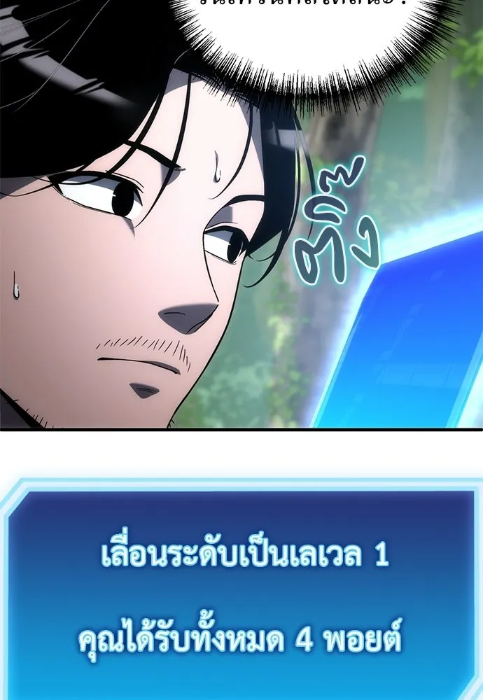 ผู้เชี่ยวชาญวันสิ้นโลก ตอนที่ 3 รูปที่ 149